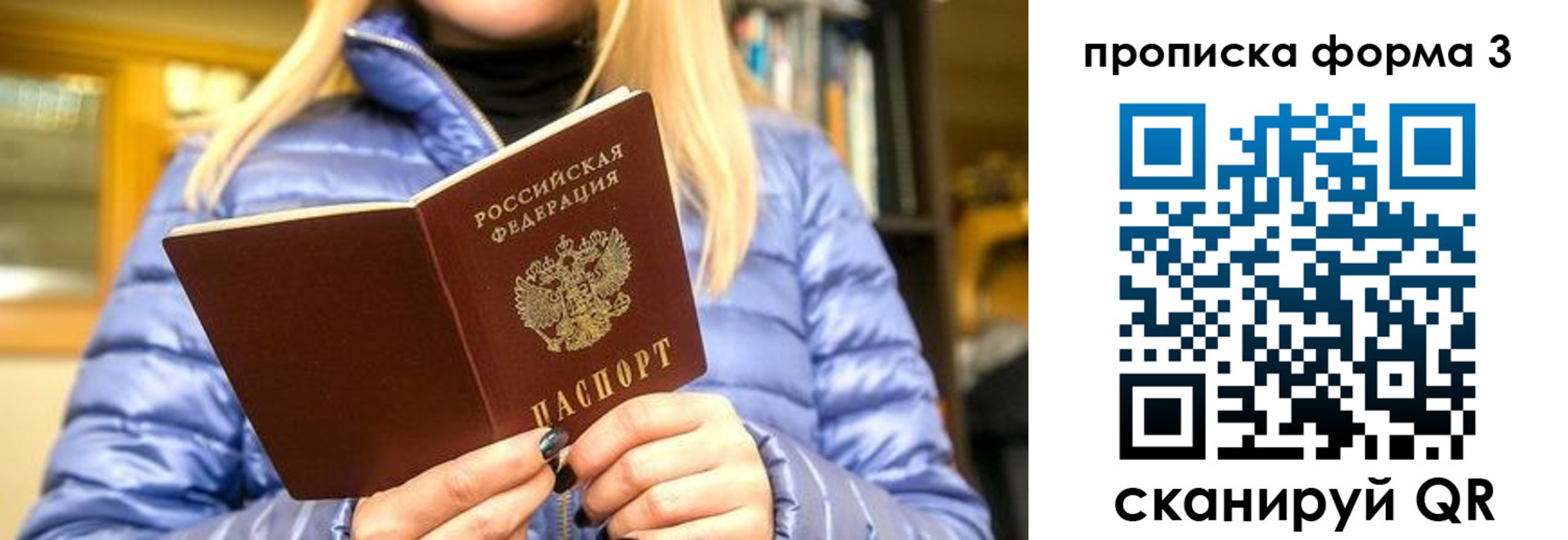 прописка для работы в Балашихе