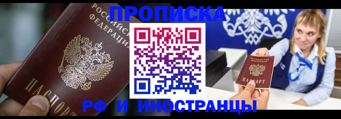 временная регистрация законно в Балашихе