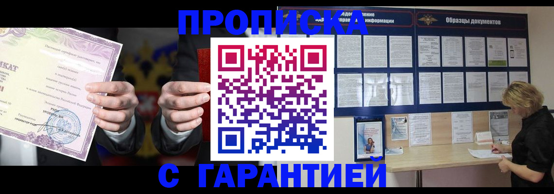 временная регистрация гарантия в Балашихе