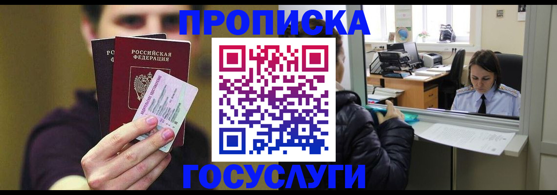 временная регистрация для школы в Балашихе