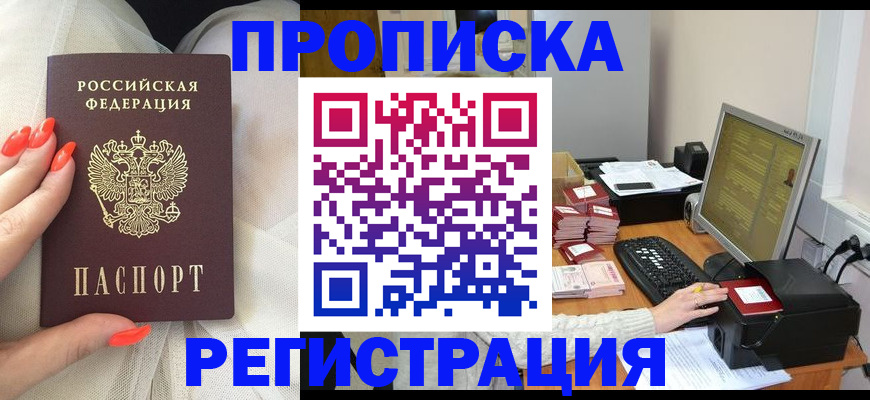 где прописаться в Балашихе