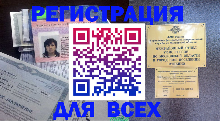 временная прописка в Балашихе