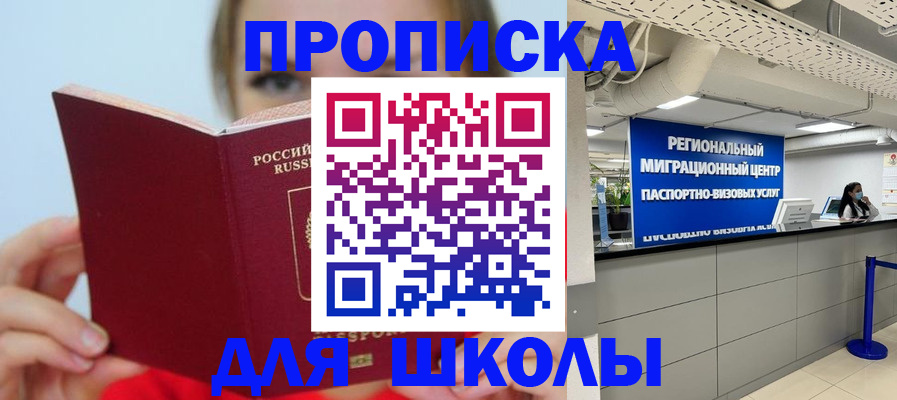 временная регистрация собственник в Балашихе